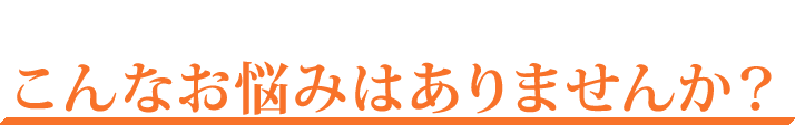 福岡のゴルフレッスンスクールをお探しの方へ　こんなお悩みはありませんか？